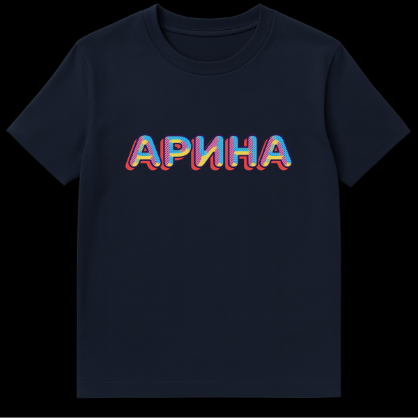 White t-shirt featuring the Russian name 'Arina' (АРИНА) in bold, colorful retro pop art style letters with polka dots, stripes, blue, pink, yellow, and a red 3D drop shadow. on navy blue t-shirt