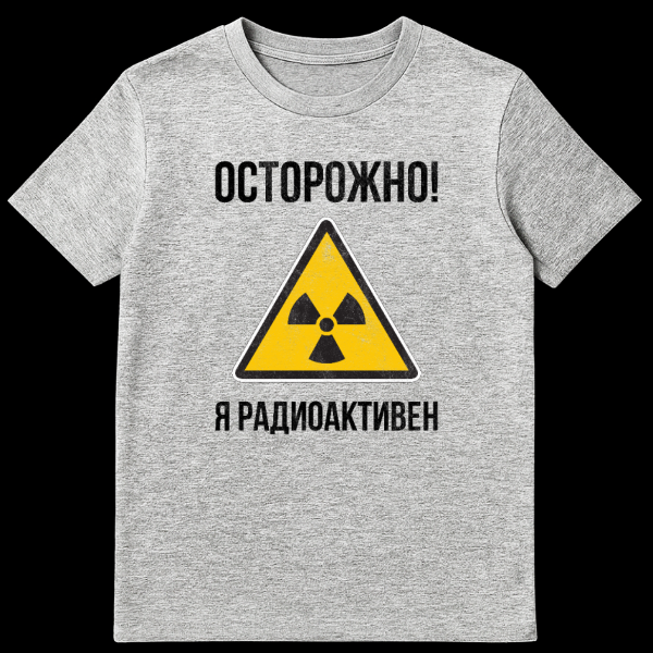 Mockup of a black t-shirt featuring a grunge yellow and black radiation symbol within a white triangle, with Russian text "CAUTION! I AM RADIOACTIVE" above and below. on sports grey t-shirt