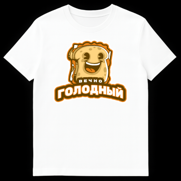 White t-shirt featuring a cheerful cartoon sandwich character with a wide smile and Russian text 'ВЕЧНО ГОЛОДНЫЙ' (Eternally Hungry) below it. on white t-shirt