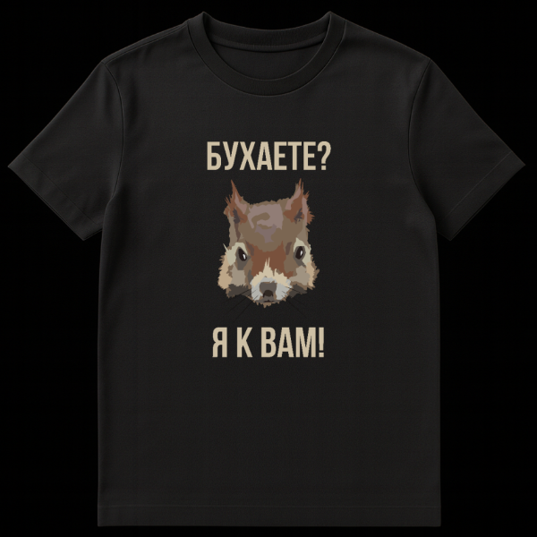 A grey t-shirt featuring a pixelated squirrel face illustration with light brown Cyrillic text above 'БУХАЕТЕ?' and below 'Я К ВАМ!'. on black t-shirt
