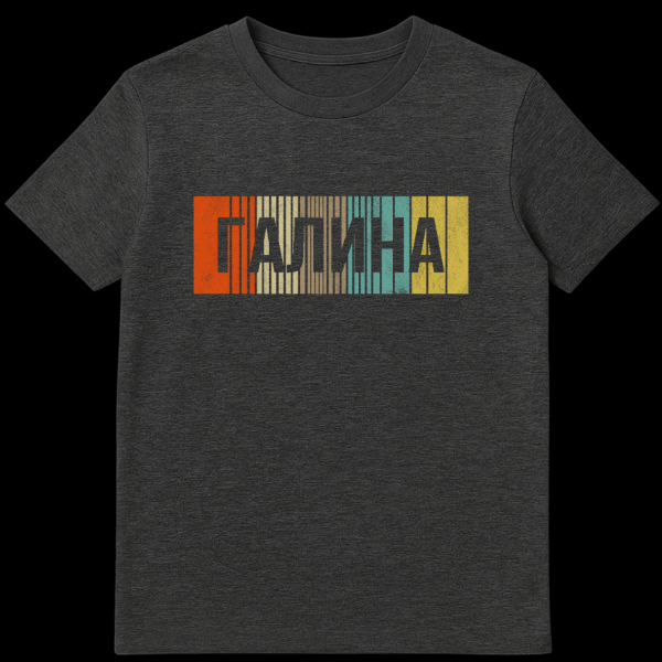 A t-shirt featuring the Cyrillic name "ГАЛИНА" (Galina) in a distressed, blocky font, overlaid on vertical stripes in retro orange, beige, teal, and yellow with grunge texture. on dark heather t-shirt
