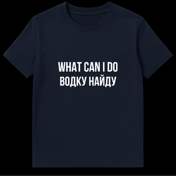 Close-up of a grey t-shirt featuring bold white sans-serif text that reads 'WHAT CAN I DO' above 'ВОДКУ НАЙДУ'. The t-shirt is laid flat, showcasing the minimalist design. on navy blue t-shirt