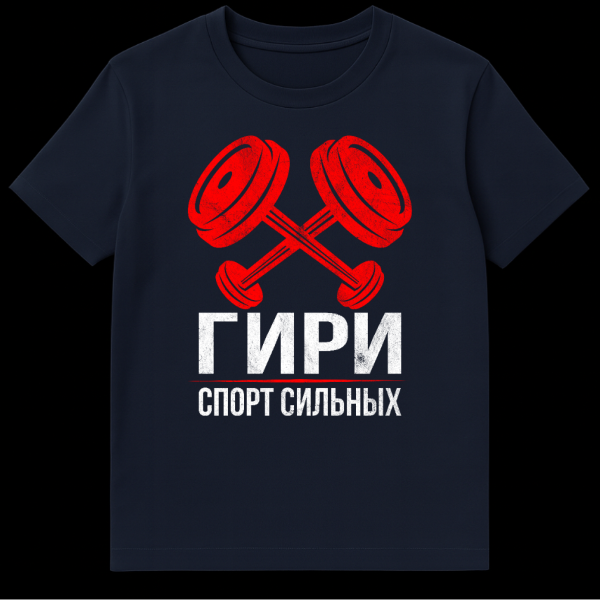Mockup of a t-shirt featuring two distressed red kettlebells crossed over, with bold white Russian text 'GIRI' and 'SPORT SILNYKH' underneath on a dark fabric. on navy blue t-shirt
