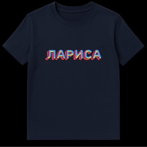 Close-up of a t-shirt featuring the Russian word 'ЛАРИСА' (Larisa) in a vibrant, retro 80s/90s style with blue, pink, yellow patterns and a red drop shadow. on navy blue t-shirt