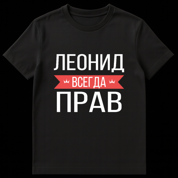 Grey t-shirt mockup featuring bold white Cyrillic text "ЛЕОНИД ВСЕГДА ПРАВ" (LEONID IS ALWAYS RIGHT). The word ВСЕГДА (ALWAYS) is on a red banner flanked by white crowns. on black t-shirt