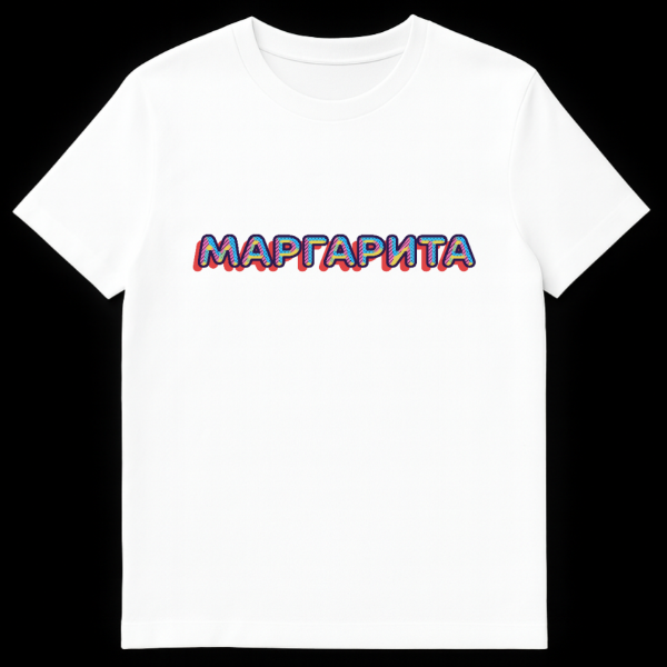 Close-up of a t-shirt featuring the Russian word 'Margarita' in a bold, retro-futuristic 3D font with colorful stripes and polka dots, outlined in dark blue with a red shadow, on a light background. on white t-shirt