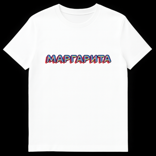 White t-shirt featuring the Russian word 'МАРГАРИТА' (Margarita) in a bold, retro pop art style with a dark blue outline, pink stripes, blue dots, yellow patches, and a red drop shadow. on white t-shirt