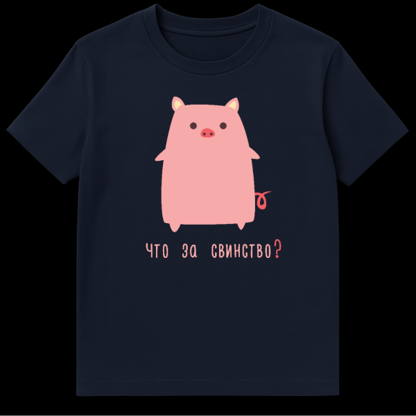 A t-shirt mockup featuring a cute minimalist pink pig illustration with small black eyes and a pink snout, standing above the Russian text 'ЧТО ЗА СВИНСТВО?' on a solid gray background. on navy blue t-shirt
