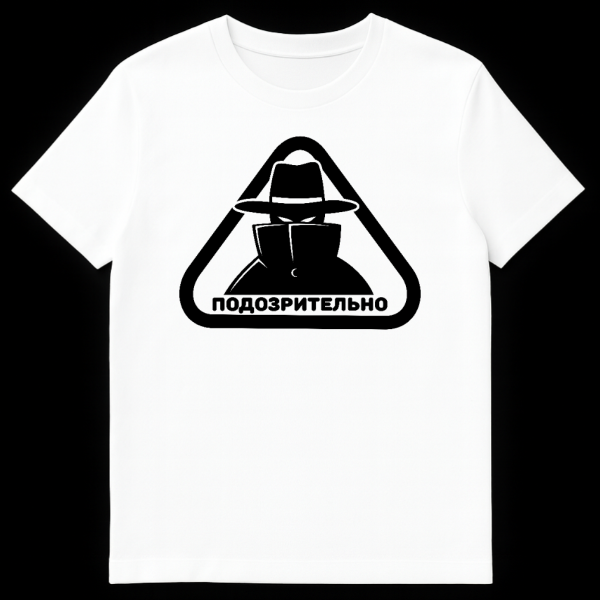 Black t-shirt featuring a minimalist graphic of a mysterious figure in a fedora and trench coat with glowing eyes, enclosed in a triangle, with the Russian word 'ПОДОЗРИТЕЛЬНО' (SUSPICIOUS) below it. on white t-shirt