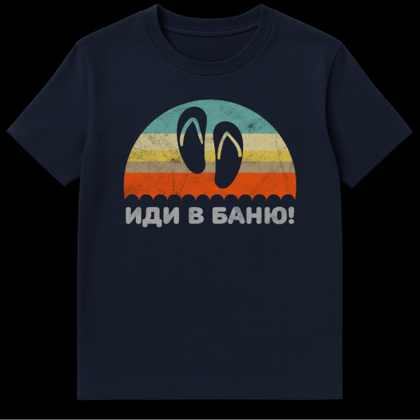 Retro sunset t-shirt with teal, yellow, brown, orange stripes, wavy water, flip-flops, and white Cyrillic text 'ИДИ В БАНЮ!' on navy blue t-shirt