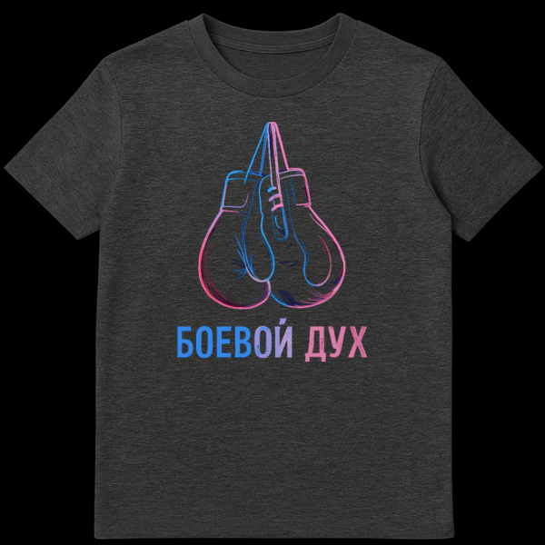 T-shirt featuring hanging boxing gloves outlined in a blue and pink gradient, with Russian text 'BOEVOY DUKH' (Fighting Spirit) below, also in gradient and distressed. on dark heather t-shirt