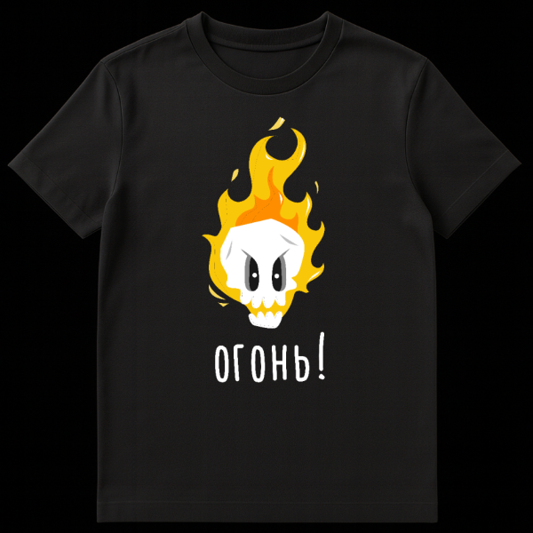 Grey t-shirt with a stylized, flaming white cartoon skull with large black eyes. Below it, the Russian word "ОГОНЬ!" (FIRE!) is written in white, blocky, distressed letters. on black t-shirt