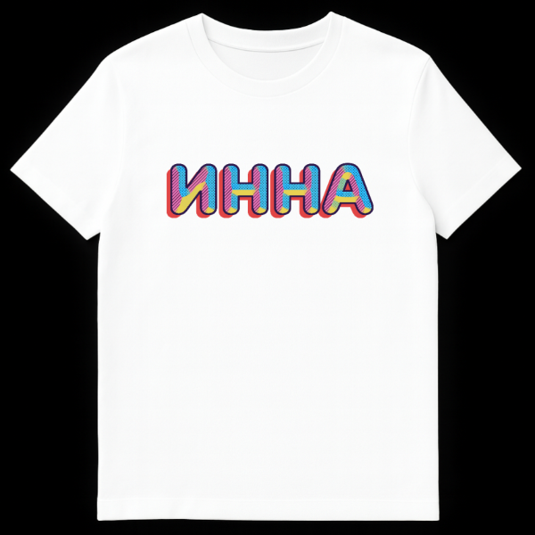 Gray t-shirt featuring the Russian name INNA in retro pop art style with bright pink, yellow, light blue blocks, dots, stripes, and a red 3D drop shadow. on white t-shirt