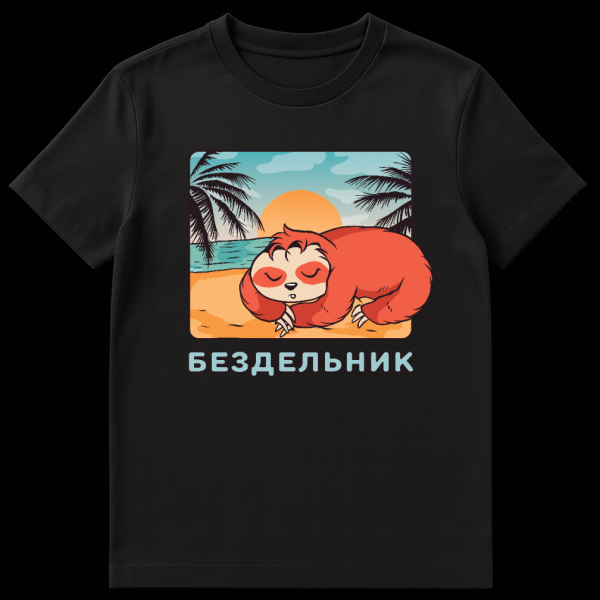 Front view of a person wearing a t-shirt with a cute cartoon sloth sleeping on a beach at sunset, framed like a picture, with the Russian word 'BEZDELNIK' (idler) below it in light blue outlined font. on black t-shirt
