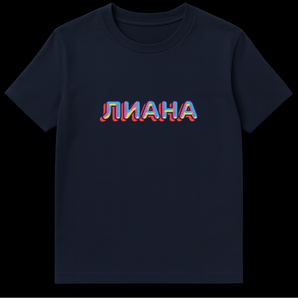 Close-up of a t-shirt featuring the Russian word 'LIANA' in a vibrant, retro 80s/90s style with thick, shadowed 3D letters, red drop shadows, and unique bright patterned fills. on navy blue t-shirt