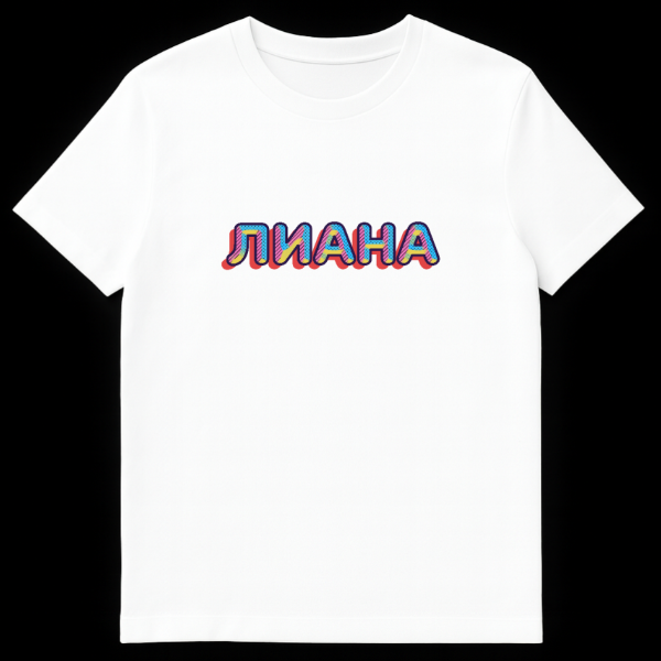Close-up of a t-shirt featuring the Russian word 'LIANA' in a vibrant, retro 80s/90s style with thick, shadowed 3D letters, red drop shadows, and unique bright patterned fills. on white t-shirt