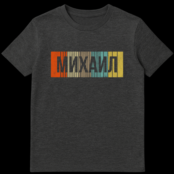 Front view of a t-shirt featuring the Russian name MIKHAIL in a distressed retro font, overlaid on vertical stripes in muted earthy tones like orange, beige, brown, teal, and yellow. on dark heather t-shirt