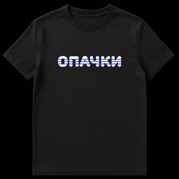 White t-shirt featuring the Russian word OPACHKI in bold, rounded white letters with blue horizontal stripes filling the negative space, creating a playful, nautical-themed design. on black t-shirt