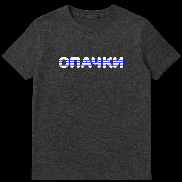 White t-shirt featuring the Russian word OPACHKI in bold, rounded white letters with blue horizontal stripes filling the negative space, creating a playful, nautical-themed design. on dark heather t-shirt