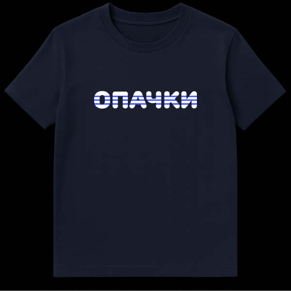 White t-shirt featuring the Russian word OPACHKI in bold, rounded white letters with blue horizontal stripes filling the negative space, creating a playful, nautical-themed design. on navy blue t-shirt
