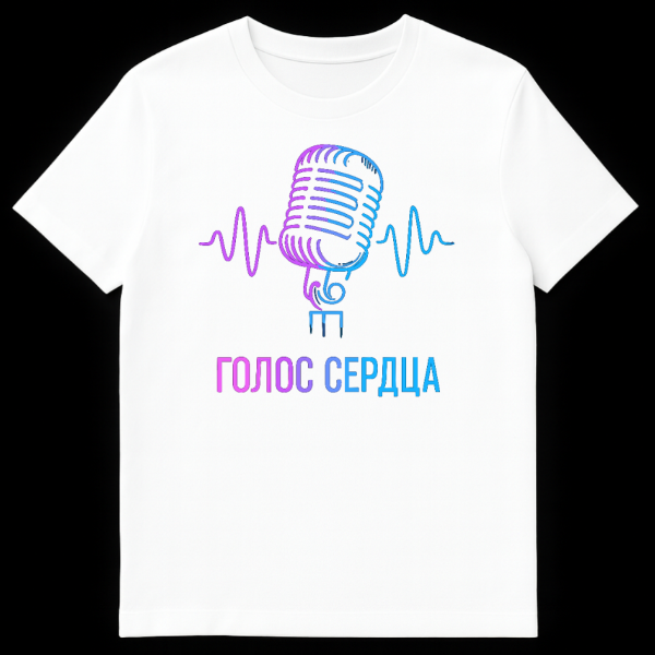 Close-up of a t-shirt featuring a retro microphone with sound waves in a neon pink and blue gradient, with Russian text 'ГОЛОС СЕРДЦА' below. on white t-shirt