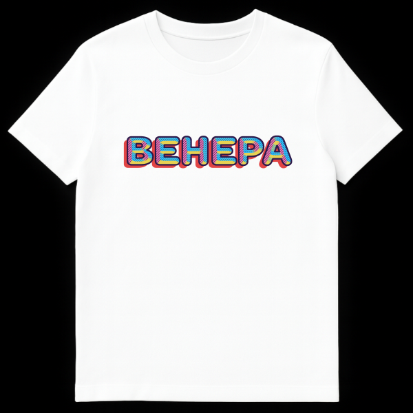 T-shirt mockup featuring the Russian word 'ВЕНЕРА' (VENERA, Venus) in a bold, retro-pop art style with a dark blue outline, alternating yellow, blue dot, and pink stripe fills, and a red drop shadow. on white t-shirt