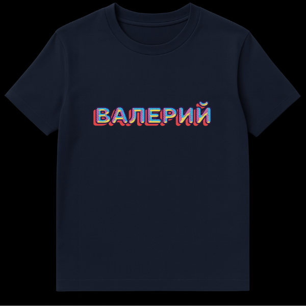 Gray t-shirt featuring the Russian name 'Valeriy' in a retro 80s/90s style with dark blue outline, red drop shadow, and pink, blue, yellow patterned fill. on navy blue t-shirt