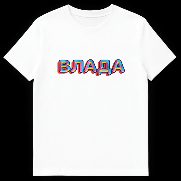 A t-shirt featuring the Cyrillic word 'ВЛАДА' (VLADA) in a vibrant retro pop art style. Letters are thick, dark blue outlined, with red drop shadows, and filled with alternating blue polka dots, yellow solid, and pink diagonal stripes. on white t-shirt
