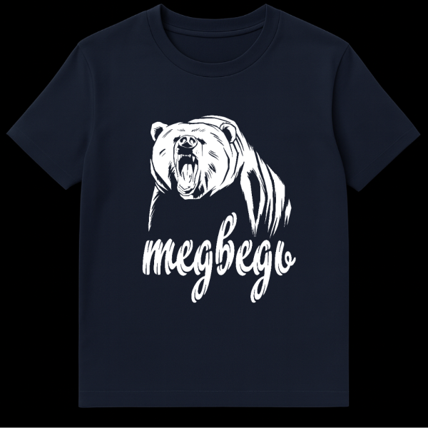 A white, stylized roaring bear graphic above the Russian word "медведь" in a white brush-stroke script, all on a solid gray t-shirt mockup. on navy blue t-shirt
