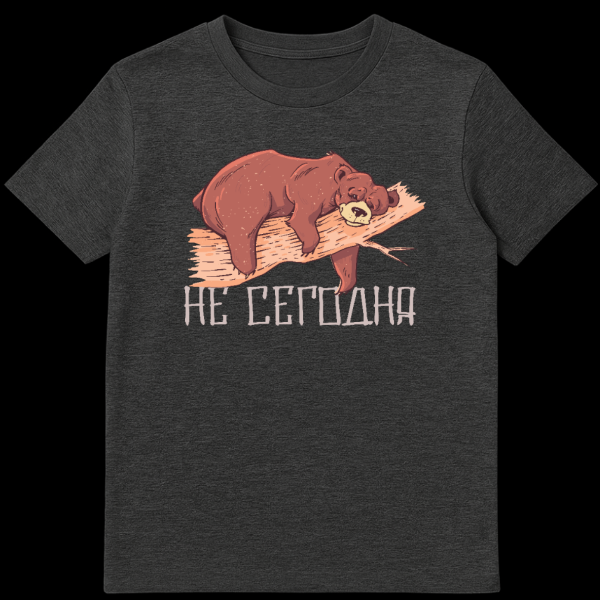 A t-shirt featuring a hand-drawn cartoon sleepy brown bear lounging on a tree branch with the Russian text 'NE SEGODNYA' below it. on dark heather t-shirt