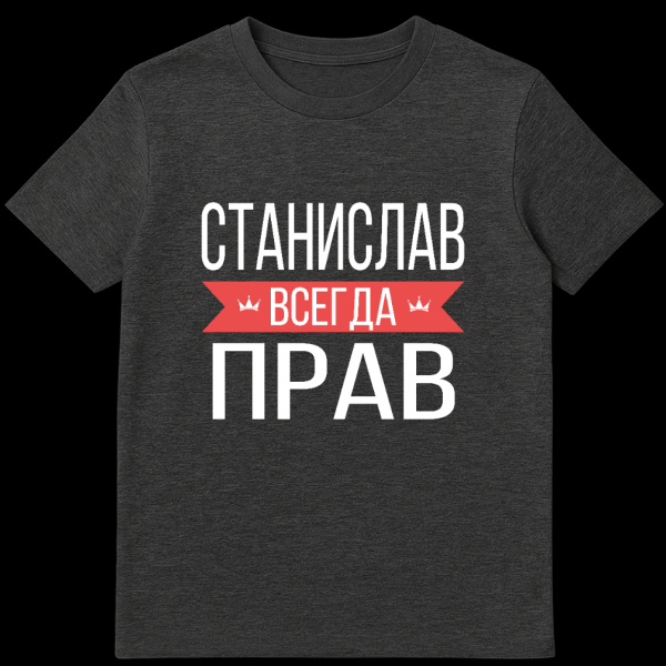 Grey t-shirt with bold white text 'STANISLAV ALWAYS RIGHT', 'ALWAYS' on red banner with crowns. on dark heather t-shirt