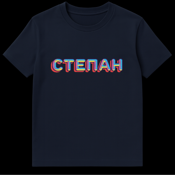 White t-shirt featuring the Russian name 'СТЕПАН' (Stepan) in a retro pop art style with thick, dark blue outlined letters, filled with yellow dots, blue, and pink diagonal stripes, and a red drop shadow. on navy blue t-shirt
