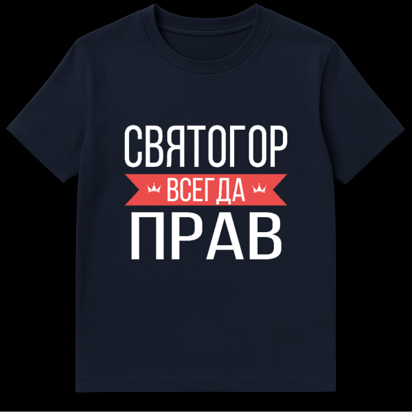 Grey t-shirt with bold white Cyrillic text 'Svyatogor Always Right'. 'Always' is on a red banner with white crowns. on navy blue t-shirt
