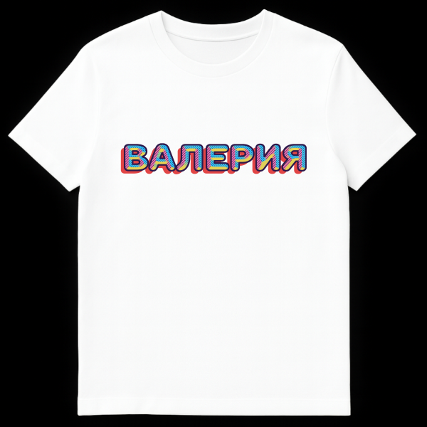 White t-shirt mockup featuring the Russian name Valeriya in a bold, retro-pop art style with blue, pink, yellow patterns, dark blue outline, and red drop shadow. on white t-shirt