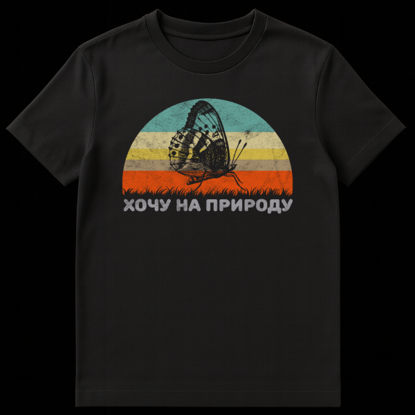 Vintage-style t-shirt featuring a large grey butterfly silhouette over a striped sunset background with stylized grass and Russian text 'KHOCHU NA PRIRODU' below. on black t-shirt
