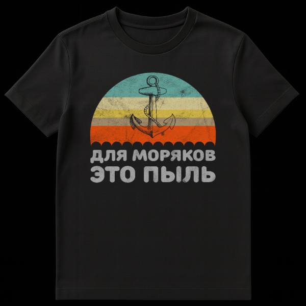 Close-up of a vintage nautical anchor Russian t-shirt with muted stripes and Cyrillic text, on a plain background. on black t-shirt