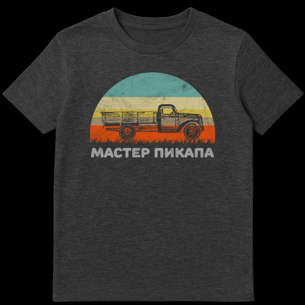 Vintage style Russian T-shirt with a distressed graphic of a black pickup truck silhouette against a striped orange and yellow sunset, with green grass at the bottom. Below the graphic, the Cyrillic text "ŠŠŠ”Š¢ŠŠ ŠŠŠŠŠŠ" is written in a blocky font. on dark heather t-shirt