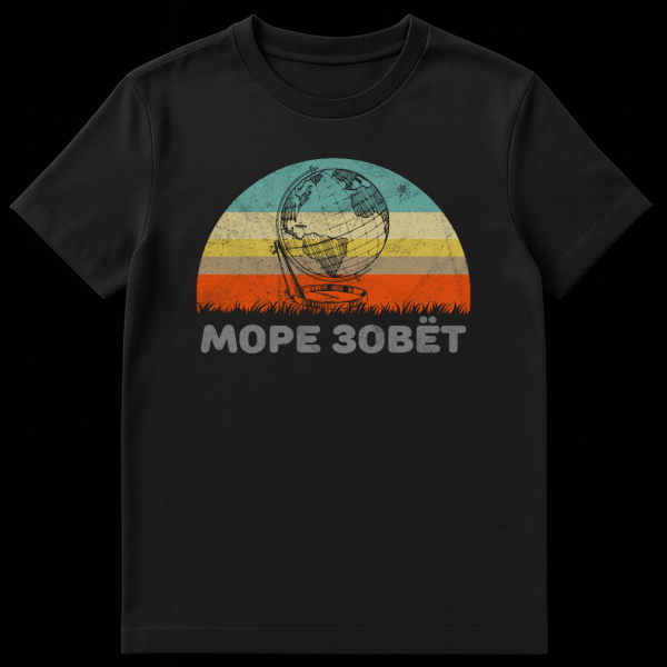 Vintage travel themed t-shirt with a retro semi-circle sunset in teal, yellow, beige, and orange, overlaid with a faded sketchy globe and grass, and the Russian text 'МОРЕ ЗОВЁТ' (The Sea Calls) below. on black t-shirt