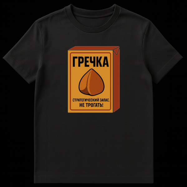 Mockup of a t-shirt featuring a stylized brown and orange buckwheat carton with a large grain illustration and Russian text 'GRECHKA' and 'STRATEGIC RESERVE. DO NOT TOUCH!'. on Black t-shirt