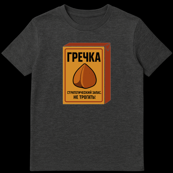 Mockup of a t-shirt featuring a stylized brown and orange buckwheat carton with a large grain illustration and Russian text 'GRECHKA' and 'STRATEGIC RESERVE. DO NOT TOUCH!'. on Dark Heather t-shirt