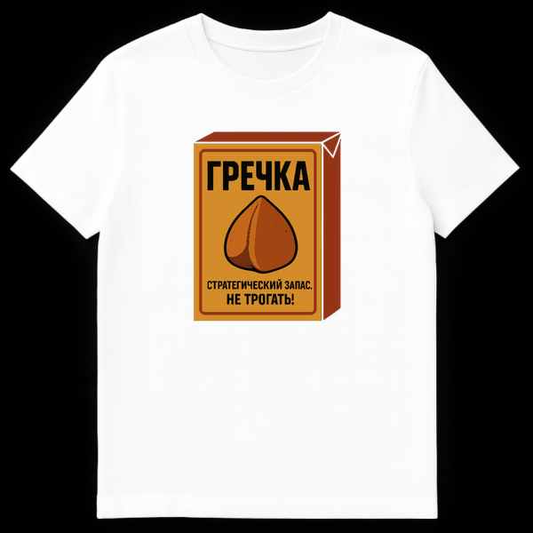 Mockup of a t-shirt featuring a stylized brown and orange buckwheat carton with a large grain illustration and Russian text 'GRECHKA' and 'STRATEGIC RESERVE. DO NOT TOUCH!'. on White t-shirt