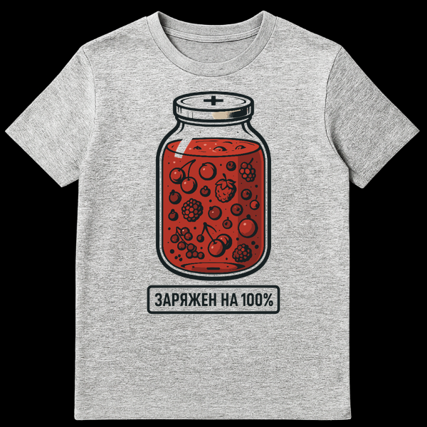 T-shirt with a retro graphic design of a jar filled with berries and red liquid, stylized as a battery with a positive terminal and charging indicator. Text below reads "ZARYAZHEN NA 100%" in Cyrillic. on Sports Grey t-shirt