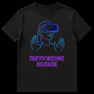 T-shirt mockup featuring a neon blue and purple line art design of a person wearing a VR headset with hands raised, against a dark background, with the Russian text 'ПОГРУЖЕНИЕ ПОЛНОЕ' (Full Immersion) in purple. on Black t-shirt