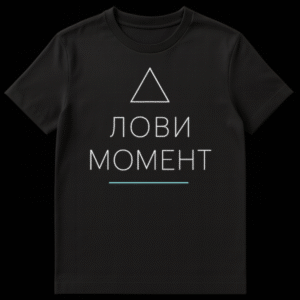 Black t-shirt featuring a white outline triangle, 'ЛОВИ МОМЕНТ' text, and a thin light blue horizontal line, all against a black background. on Black t-shirt