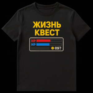 Mockup of a t-shirt featuring a pixel art design with a retro video game HUD, HP and MP bars, coins, and the Cyrillic text 'ЖИЗНЬ КВЕСТ' (LIFE QUEST) in bold yellow. on Black t-shirt