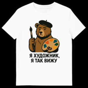 A t-shirt mockup displaying a cartoonish brown bear wearing a beret, holding a paintbrush and colorful palette with a sad expression. Russian text 'Я художник, я так вижу' is visible. on White t-shirt