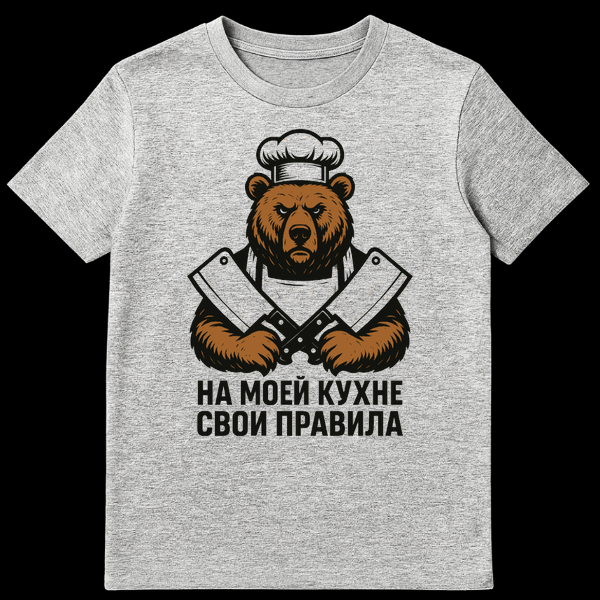 Mockup of a t-shirt featuring an angry brown cartoon bear chef wearing a hat and apron, holding crossed meat cleavers, with the Russian text 'НА МОЕЙ КУХНЕ СВОИ ПРАВИЛА' below. on Sports Grey t-shirt