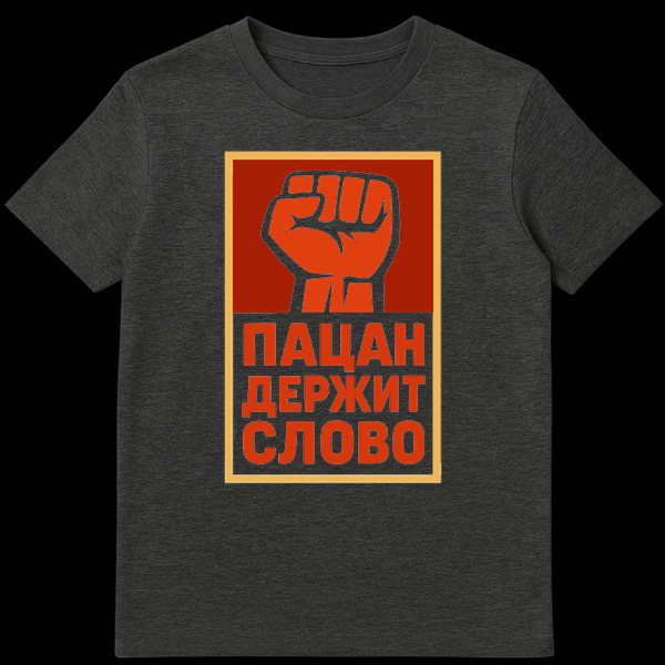 T-shirt featuring a bold Soviet propaganda style design with a red fist, black outline, and Cyrillic text "ПАЦАН ДЕРЖИТ СЛОВО" on a dark red background with a golden-yellow border. on Dark Heather t-shirt