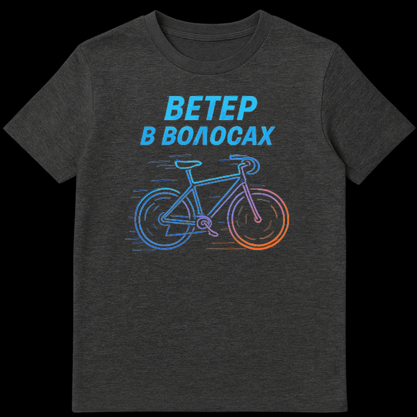 Black t-shirt mockup featuring a neon-outline bicycle design with a blue to orange gradient, and blue text 'ŠŠŠ¢ŠŠ Š ŠŠŠŠŠ”ŠŠ„' (Wind in the Hair) above it. on Dark Heather t-shirt
