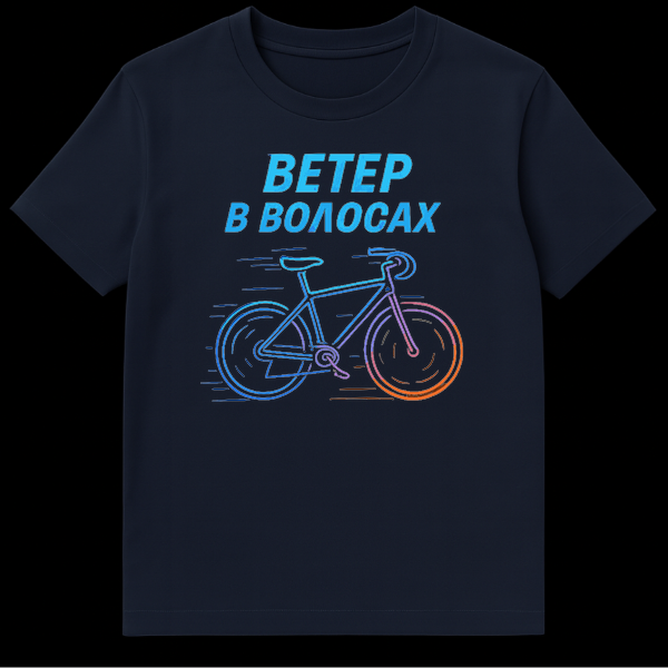 Black t-shirt mockup featuring a neon-outline bicycle design with a blue to orange gradient, and blue text 'ŠŠŠ¢ŠŠ Š ŠŠŠŠŠ”ŠŠ„' (Wind in the Hair) above it. on Navy Blue t-shirt